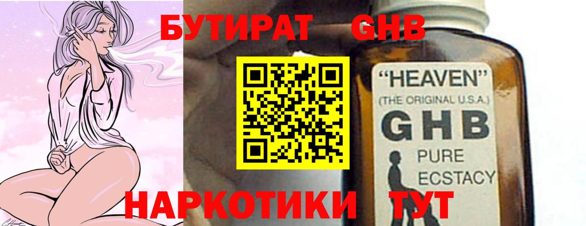 Бутират бутик  Вход с VPN  Воткинск 