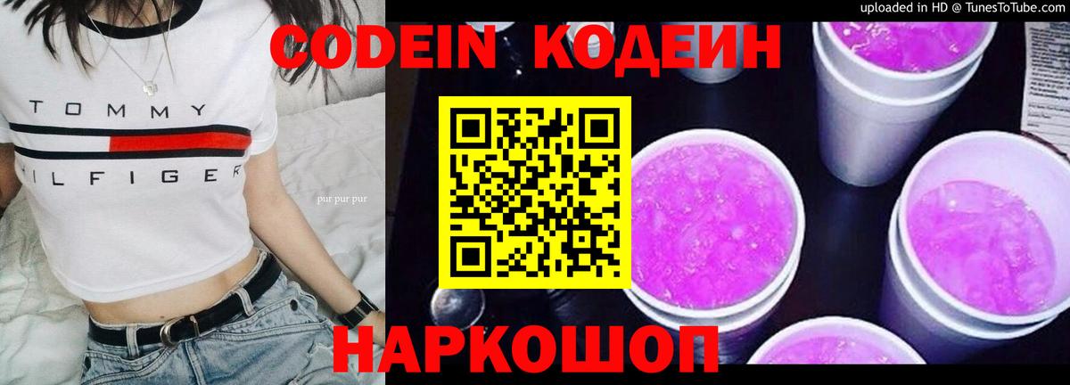 Codein Purple Drank  Вход с VPN  Воткинск 