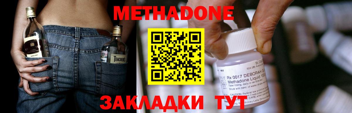 МЕТАДОН белоснежный  МЕТАДОН methadone  Вход с VPN  Воткинск 